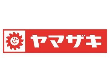 あの！山崎製パンで期間限定スタッフ大募集♪
未経験OK！たくさんの仲間と働こう！