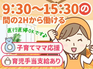 20～50代の主婦さんやフリーターさん多数活躍中！
ほとんどのスタッフが、未経験からスタートです♪