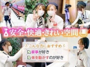 アミューズメント施設の店内を綺麗にするお仕事☆
経験や知識は不問なのでどなたでもご応募可能◎