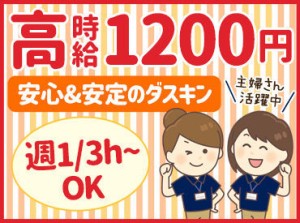 家事・育児と両立したい方/Wワークの方/扶養内で働きたい方など
働き方の相談はお気軽に♪
＊シフトカットなし＊