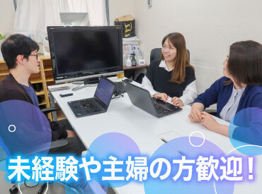 定着率が高く、主婦の方も安心して働けます。