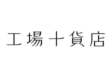 《憧れのブランドで働ける！》
▼未経験スタートOK！
▼高時給
▼日払いOK