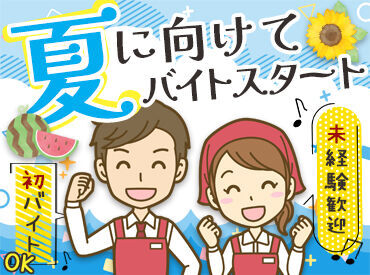 ≪自分に合った働き方でOK♪≫
様々な時間帯・曜日で募集中☆
お休み希望もご相談ください◎