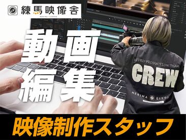 《歓迎スキル》
・映像撮影経験者
・Adobe Premiere Pro
・映像制作経験1年以上
応募・面接時に詳細をお伺いできると幸いです♪