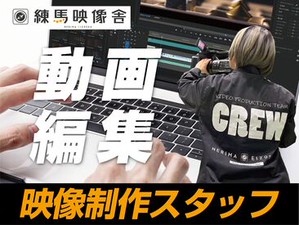 《歓迎スキル》
・映像撮影経験者
・Adobe Premiere Pro
・映像制作経験1年以上
応募・面接時に詳細をお伺いできると幸いです♪