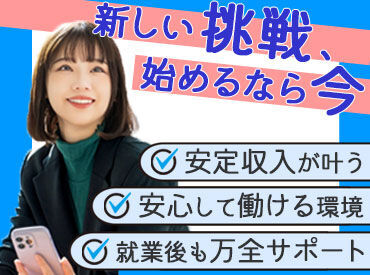 「安定して稼ぎたい！」
そんな方にピッタリ◎
各種スタッフ割引なども利用可能♪
安定収入×充実の福利厚生★