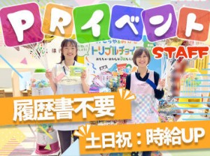 ＼今がチャンス／新規スタッフ大募集！
週1日～プライベート優先で勤務OK◎
＜日払いもできる注目バイト★＞