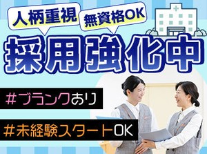 充実の福利厚生！
研修制度もばっちり◎
「人の役に立ちたい」
「医療業界で働いてみたい」
といった思いがある方、大歓迎！