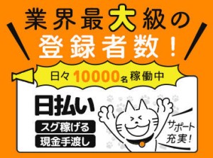 短期も長期も自由でOK♪
「次のお仕事が見つかるまで」など
勤務期間もあなた次第です！
学生さんから主婦(夫)方まで活躍中◎