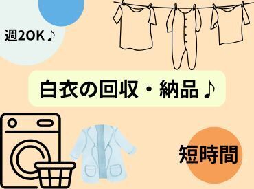 ◎簡単作業♪
◎短時間作業
◎移動楽々
◎扶養内勤務歓迎
◎Wワーク歓迎