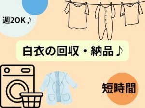 ◎簡単作業♪
◎短時間作業
◎移動楽々
◎扶養内勤務歓迎
◎Wワーク歓迎