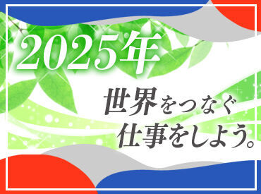 この機会を逃すなんてもったいない！
期間限定のお仕事です◎