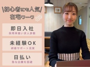 【ライフスタイル】に合わせて働ける♪

「スキマ時間でサクッと？」
「安定ワークでガッツリ？」
働き方はあなたの自由☆