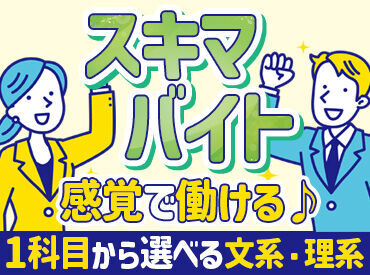 大手！「馬渕教室」だから…充実のサポート体制！
働き方の希望・シフトなど、何でも気軽に相談してください♪