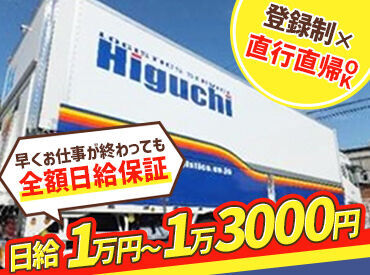 ＼＼週払いで金欠脱出／／
即勤務OKなのでスグ働きたい方必見！
即面接・即採用がウチのいいところです！