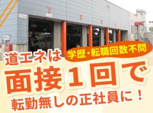 札幌市東区・西区・苫小牧市で、
整備士STAFFを大募集！

転勤無し×年間休日110日で安定！
パパさん整備士も多数活躍中です♪