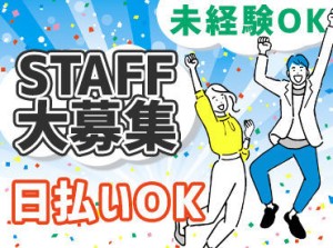 未経験からオフィスワークデビュー♪
日払い現金手渡しもOK◎