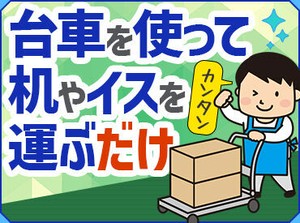夏休み、会場設営バイトでおこづかい稼ぎ★
毎年たくさんの高校生・大学生が活躍してます！
単発・全額日払いOKのビッグワーク♪