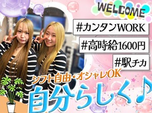 友達と応募も大歓迎◎
仲良しの友達と高時給で稼げるチャンス★
まずはお問い合わせだけでもお気軽に♪