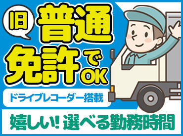 「12時出勤」「早朝出勤」選べるシフト！
アナタの働きたい時間で勤務OK◎
風通しも良く、明るく楽しい職場なのも自慢の1つ♪