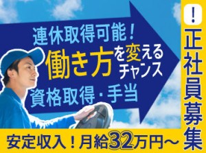 「しっかり安定して働きたい」そんな方歓迎！
近距離の配送なので、毎日しっかり家に帰れます◎
さらに転勤なし★