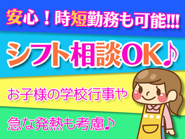 ≪1週間ごとのシフト制≫
「来週子どもの授業参観が」
「かけもち先のシフトが出てから」
など、急な予定も調整しやすい！