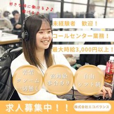 平均時給1600円以上！
頑張った分だけ稼げるお仕事です♪
1時間に1回休憩が取れるのもPOINT◎
大人気のオフィスワークです★