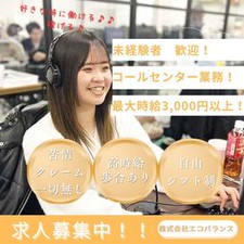 平均時給1600以上！
頑張った分だけ稼げるお仕事です♪
1時間に1回休憩が取れるのもPOINT◎
大人気のオフィスワークです★