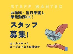 働いた後、すぐお給料をその場でお渡し致します。単発勤務OKですが、気に入れば何度も入ることも可能ですよ♪毎日がお給料日