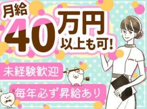 地域密着の歯科医院♪
資格や経験は一切必要なし◎
イチから丁寧にお教えいたしますので
安心して飛び込んでくださいね◎