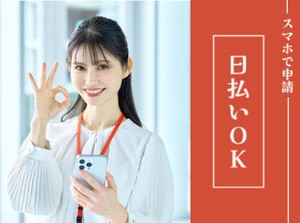 エリア内TOPクラスの待遇★
スマホ1つで楽々シフトIN！
好きな時間の勤務でOK♪
最短、勤務当日19時にお給料GET◎