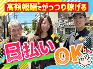 こんなにアットホームな会社みたことない！！ってぐらい仲良く働いています◎
持ちつ持たれつでみんな助け合って仕事してます♪