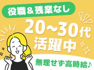 給与は日払い・週払い・月払いOK♪
ライフスタイルに合わせた受け取り方を選択できます◎
※写真はイメージです