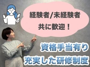 <経験をフルで活かせる>
スキルに応じて給与もアップ↑
若手メンバーが多数活躍中◎
第二新卒の方も大歓迎！