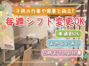 木の温もり溢れる心地よい店内*。
【10～15時】のうち3時間～OK◎
スキマ時間にサクッと働ける!