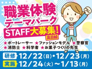 イベントいろいろ♪
お仕事いろいろ♪
楽しく働きたい方はまずは＜登録＞☆彡
気軽に応募してください！