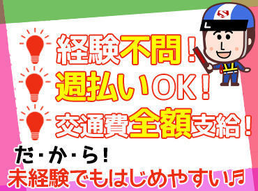 最初の30勤務でガッツリ稼げます◎
日勤＆週1～の勤務でOK♪
あなたのペースで働いてもシッカリ稼げる★