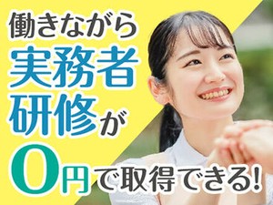 資格がなくても大丈夫♪ 「人を助ける仕事がしたい」「医療・介護の世界に興味がある」 そんな方、是非ご応募を！