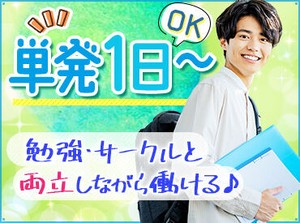 履歴書不要！高校生の夏休みバイトに♪
ライブやコンサート会場の準備や片付けなど！
体を動かしながら楽しくおこづかい稼ぎ★