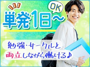 ★全額日払いOK★
「急な出費が…」そんなときも安心！