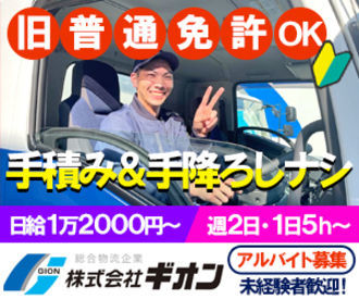 ＼平日のみOK！／
お持ちの免許を活かしてスタート♪
運転スキルや経験は不問です◎
丁寧な研修があるから安心★