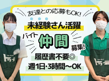 高校生から主婦さんまで幅広い世代が活躍中！
「夕方まで」「午後まで」など自由なシフトが魅力の1つ★
勤務開始日もご相談OK◎