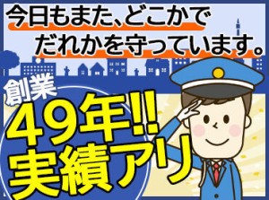 ＼定年退職後のセカンドライフに／
シニア世代活躍中！
勤務に必要な制服等は全てご用意！
交通費も全額負担します◎