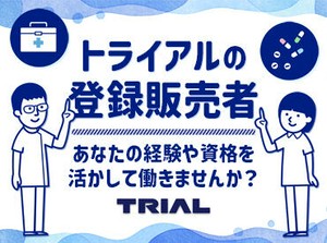 トライアルのスタッフ大募集★
有資格者の方、大歓迎！
世代問わず活躍できるお仕事です！