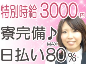 グランドオープン！みんな同じ時期にスタート★特別時給3000円×3日間キャンペーンやってます！