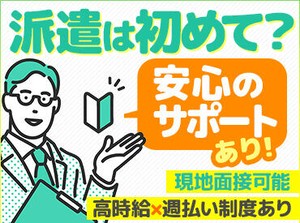 当社コーディネーターがあなたの
お仕事探しを全力サポートします!!
職種や条件等などお気軽にご相談ください♪