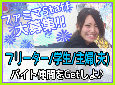 ワイワイ楽しいお店だから、バイト仲間も自然と作れちゃいます◎楽しく働きたい方、必見ですッ♪