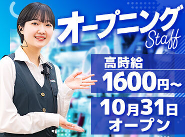 【オープニングスタッフ募集】西友鶴見内に2024年10月31日オープン！