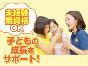 子どもたちの「～できた」がやりがい♪子どもと一緒になって喜べる方、お待ちしています★