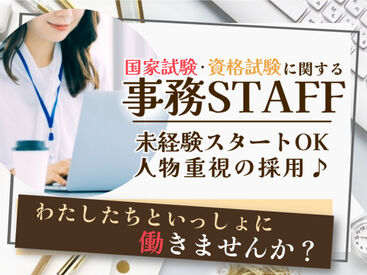 能力・経験は不問！一緒に「できること」を増やしていきましょう！